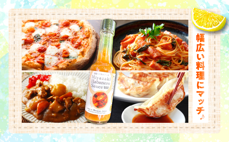 爽やか激辛食感 フルーティなハバネロソース 数量限定 宮崎 ハバネロ ソース 計2本 激辛ソース 調味料 おすすめ 加工品 オリジナル ブレンド 肉料理 パスタ ピザ ギフト プレゼント 贈り物 お取り寄せ 宮崎県 日南市 送料無料_ZXV1-24