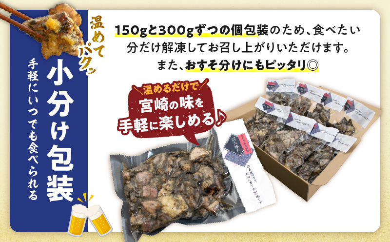 みやざき地頭鶏 炭火焼き 計1.5kg 鶏肉 地鶏 国産 加工品 惣菜 食品 ブランド 小分け 個包装 おすそ分け 本格的 こだわり おかず お弁当 おつまみ 晩ご飯 簡単調理 レンチン お取り寄せ グルメ 名物 ご当地 宮崎県 日南市 送料無料_E35-22