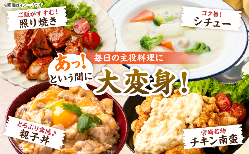 宮崎県産 若鶏 もも肉 カット 計5.1kg(340g×15パック) 数量限定 肉 鶏肉 鶏もも 小分け 真空パック チキン 国産 おかず おつまみ お弁当 万能食材 食品 簡単調理 から揚げ とり天 親子丼 チキン南蛮 カレー シチュー 大容量 おすそ分け 選べる 冷凍 日南市 送料無料_DA57-25