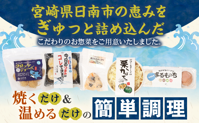 彩の楽々(らくらく) セット 合計5種 数量限定 海鮮 加工品 惣菜 簡単調理 詰め合わせ バラエティ つくね コロッケ ドーナツ おにぎり ノンフライ 食品 国産 おかず おつまみ おすすめ ギフト 贈り物 贈答 プレゼント ギフト箱 宮崎県 日南市 送料無料_BA96-25
