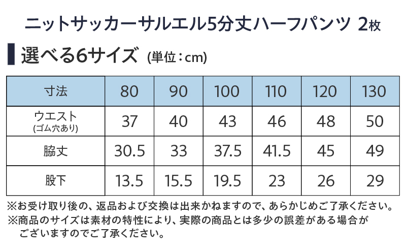 ≪サイズ・カラーが選べる!!≫ ニットサッカー サルエル 5分丈 ハーフパンツ 2枚 子供服 キッズ ズボン 日用品 雑貨 子ども服 ファッション ブランド moujonjon ムージョンジョン 男の子 女の子 国産 日本製 ギフト 贈り物 贈答 宮崎県 日南市 送料無料_BCV2-25