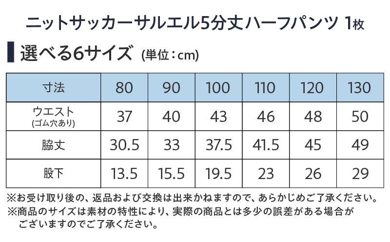 ≪サイズ・カラーが選べる!!≫ ニットサッカー サルエル 5分丈 ハーフパンツ 1枚 子供服 キッズ ズボン 日用品 雑貨 子ども服 ファッション ブランド moujonjon ムージョンジョン 男の子 女の子 国産 日本製 ギフト 贈り物 贈答 宮崎県 日南市 送料無料_ZZ27-25