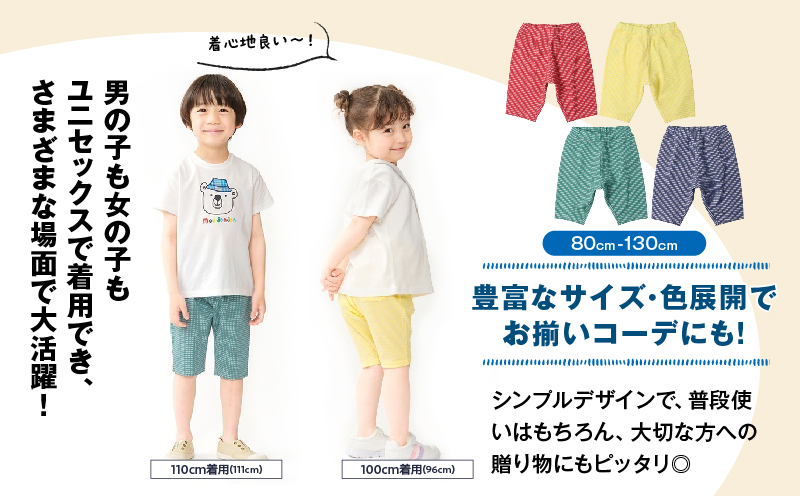 ≪サイズ・カラーが選べる!!≫ ニットサッカー ギンガムチェック柄 5分丈 ハーフパンツ 1枚 子供服 キッズ ズボン 日用品 雑貨 子ども服 ファッション ブランド moujonjon ムージョンジョン ギフト 男の子 女の子 国産 日本製 宮崎県 日南市 送料無料_ZZ29-25