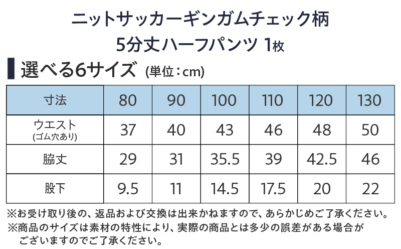 ≪サイズ・カラーが選べる!!≫ ニットサッカー ギンガムチェック柄 5分丈 ハーフパンツ 1枚 子供服 キッズ ズボン 日用品 雑貨 子ども服 ファッション ブランド moujonjon ムージョンジョン ギフト 男の子 女の子 国産 日本製 宮崎県 日南市 送料無料_ZZ29-25
