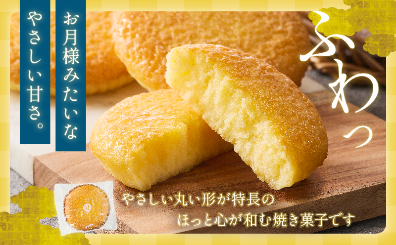 お月さまマドレーヌ 10個 ふんわり食感 柔らかい しっとり 食べやすい 焼き菓子 焼菓子 洋菓子 お菓子 スイーツ デザート ケーキ 常温 おやつ ギフト箱 個包装 小分け ご褒美 プレゼント 贈り物 お祝い おすそ分け 手土産 おすすめ 人気 日南市 送料無料_BA97-25