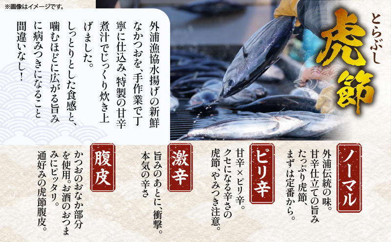 虎節 4種 食べ比べ セット 80g×8袋 食品 加工品 詰め合わせ 国産 真空パック ノーマル ピリ辛 激辛 腹皮 おすすめ かつお 鰹 おかず おつまみ 炊き込みご飯 おにぎり チャーハン お茶漬け サラダ ギフト プレゼント 贈り物 贈答 宮崎県 日南市 送料無料_CA95-25