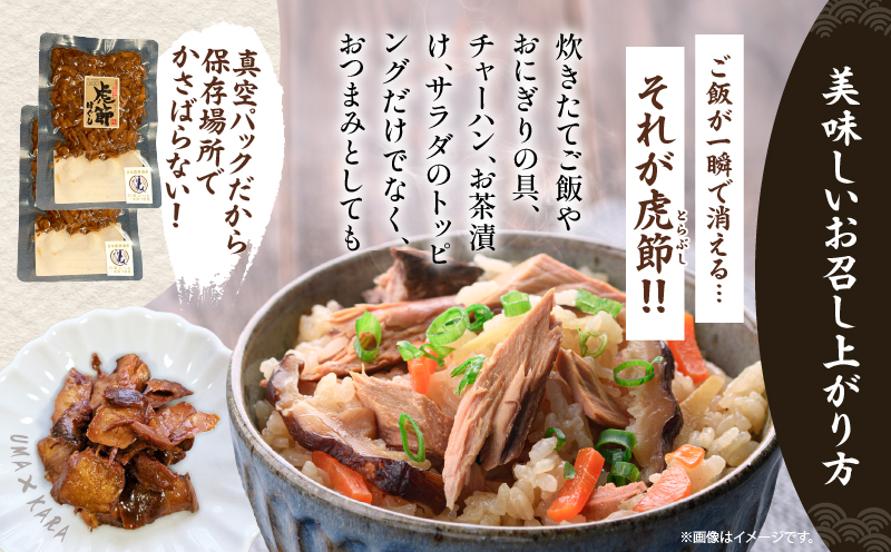 虎節 4種 食べ比べ セット 80g×8袋 食品 加工品 詰め合わせ 国産 真空パック ノーマル ピリ辛 激辛 腹皮 おすすめ かつお 鰹 おかず おつまみ 炊き込みご飯 おにぎり チャーハン お茶漬け サラダ ギフト プレゼント 贈り物 贈答 宮崎県 日南市 送料無料_CA95-25