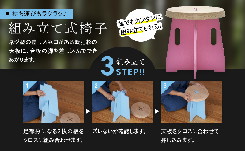 ≪サイズ・カラーが選べる≫ NEJI_ISU 椅子 1脚 組み立て式 家具 国産 日本製 雑貨 日用品 簡単 木製 おしゃれ かわいい インテリア シンプル デザイン イス チェア リビング 子供部屋 キッズ 飫肥杉 おすすめ 贈り物 プレゼント 宮崎県 日南市 送料無料_GA6-25