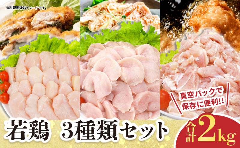 è¥é¶ 3çš®é¡ ã»ãã åèš2kg é¶è åœç£ ããã³ ããè ããè çŸå³ãã å身 çãªãããã¿ å°åã äŸ¿å© é£ã¹æ¯ã¹ ããã ãåŒåœ ãã€ãŸã¿ é£å ç空ãã㯠çŒè äžèœé£æ ãããã ãµã©ã ãåãå¯ã ã°ã«ã¡ ãããã ãè€çŸ èšå¿µæ¥ ãç¥ã æ¥ååž å®®åŽç éæç¡æ_BB142-24