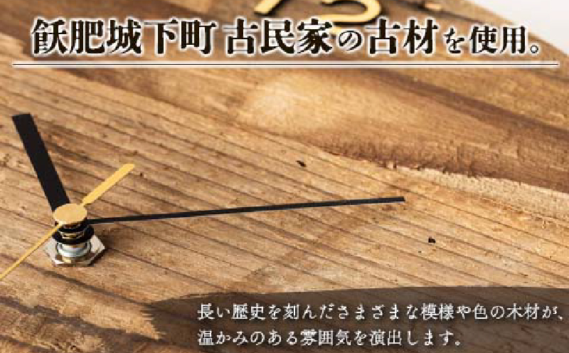 《数量限定》古材のオリジナル 壁掛け時計(丸型) 雑貨 日用品 国産 インテリア アナログ 時計 リサイクル 工芸品 世界に一つだけ おしゃれ ナチュラル リビング 寝室 子供部屋 家具 新生活 お祝い 新築祝い プレゼント 贈り物 ギフト 宮崎県 日南市 送料無料_EC16-26