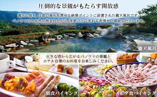 日南北郷カントリークラブ ゴルフプレー ＆ ホテル日南北郷リゾート ペア宿泊券 セット 平日 2名様分 昼食付 1泊2食 オーバーシード 温泉 露天風呂 バイキング 旅行 観光 ご褒美 お祝い 記念日 おすすめ リフレッシュ リラックス 宮崎県 日南市 送料無料_PC1-24