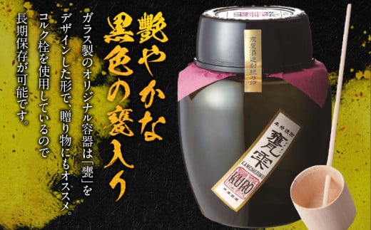 本格芋焼酎 甕雫 KURO かめしずく 1800ml × 1個 20度 お酒 アルコール 飲料 飲み物 地酒 京屋酒造 国産 陶器 壺 芋焼酎 いも焼酎 焼酎 晩酌 家飲み 家呑み 宅飲み おすすめ 贈り物 ギフト 贈答 プレゼント お祝 記念日 ご褒美 宮崎県 日南市 送料無料_D96-24