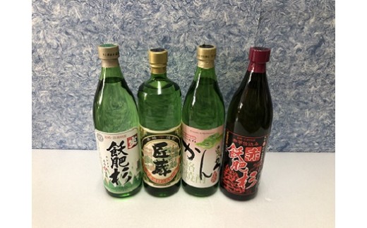 日南焼酎 こだわり A セット 合計4本 20度 900ml 酒 アルコール 飲料 スーパーかんろ 赤飫肥杉 匠蔵 飫肥杉 芋焼酎 京屋酒造 井上酒造 松の露酒造 国産 おすすめ 飲み比べ 宅呑み 家呑み 晩酌 地酒 ご褒美 お祝い 記念日 お取り寄せ 宮崎県 日南市 送料無料_BB110-23