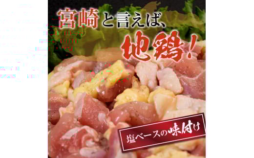 みやざき地頭鶏 計1kg 鶏肉 チキン 地頭鶏 塩味 味付き 国産 おかず 食品 加工品 惣菜 真空パック おつまみ お弁当 唐揚げ 親子丼 ブランド鶏 簡単調理 焼肉 BBQ 鉄板焼き お祝い 記念日 お取り寄せ グルメ おすそ分け 宮崎県 日南市 送料無料_BA71-23