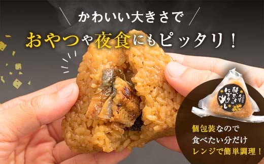 鰻 せいろ にぎりめし 110g 8個 うなぎ おにぎり おむすび 魚介 魚貝 国産 食品 加工品 惣菜 ご飯 簡単調理 レンチン 晩ご飯 夜食 おやつ 個包装 おすすめ 厳選素材 お取り寄せ グルメ 仕送り 贈り物 ギフト プレゼント おすそ分け 宮崎県 日南市 送料無料_BA50-23