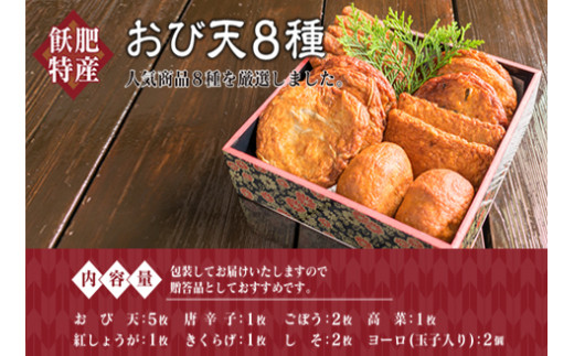 元祖 おび天 8種類 計15枚 蔵の厚焼きたまご セット 飫肥天 惣菜 加工品 魚 すり身 天ぷら 卵焼き 練り物 揚げ物 国産 おかず おつまみ おやつ 食品 グルメ 人気 おすすめ 詰め合わせ おすそ分け お取り寄せ 郷土料理 名物 宮崎県 日南市 送料無料_BD79-23