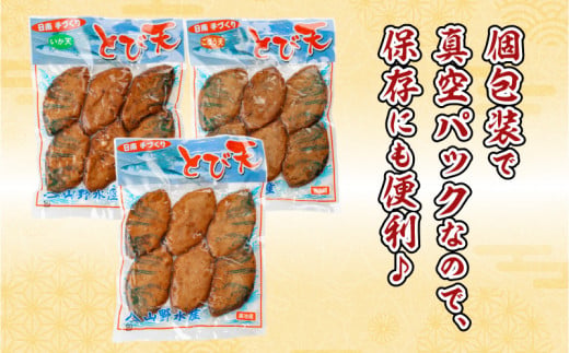 にこにこショップ 天ぷら 3種類 セット 合計36枚 とび天 イカ天 ごぼう天 加工品 食品 惣菜 てんぷら おかず おつまみ お弁当 簡単調理 魚 魚肉 魚介 海鮮 水産加工品 個包装 真空パック 小分け おすすめ 人気 詰め合わせ 国産 宮崎県 日南市 送料無料_CA53-24