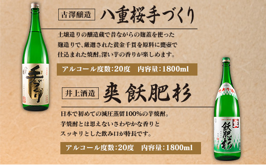 日南市 焼酎 蔵めぐり お楽しみ 6種 飲み比べ セット 1.8L 6本 お酒 アルコール 飲料 国産 人気 芋焼酎 呑み比べ 晩酌 松の露酒造 京屋酒造 古澤醸造 井上酒造 酒蔵王手門 櫻乃峰酒造 ご褒美 おすすめ 手土産 詰め合わせ お取り寄せ 宮崎県 日南市 送料無料_FG4-22