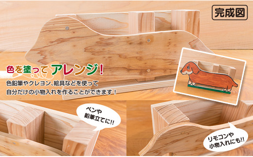 親子で DIY おび杉 小物入れ 自由研究 工作課題 簡単工作 木工 工作キット カット済 おうち時間 オリジナル 小学生 低学年 高学年 男の子 女の子 ペン入れ 国産 日用品 雑貨 インテリア 天然 飫肥杉 子供 遊び 教育 学習 おすすめ 宮崎県 日南市 送料無料_B223-23