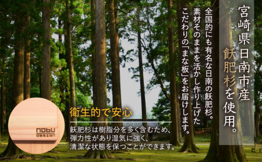 おび杉 まな板 45cm 飫肥杉 雑貨 日用品 キッチン用品 国産 日本製 料理道具 木製 台所用品 調理器具 カッティングボード プレート 新生活 抗菌作用 無添加 無塗装 職人 人気 おすすめ お土産 ギフト プレゼント 贈り物 贈答品 宮崎県 日南市 送料無料_CA70-25