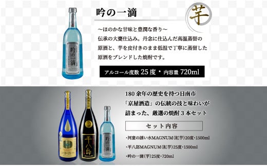 希少 京屋酒造 飲み比べ 本格 芋焼酎 セット 合計3.7L以上 お酒 アルコール 飲料 飲み物 国産 呑み比べ 晩酌 家呑み 宅呑み バラエティ ブレンド ご褒美 お祝い 記念日 おもてなし パーティー お取り寄せ おすそ分け おすすめ 地酒 宮崎県 日南市 送料無料_F38-20