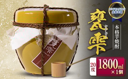 本格芋焼酎 甕雫 かめしずく 1800ml 1個 お酒 アルコール 国産 食品 飲料 いも焼酎 京屋酒造 モンドセレクション金賞受賞 ご褒美 お祝い 記念日 地酒 晩酌 宅呑み 家飲み おすすめ ギフト 贈り物 贈答 プレゼント お取り寄せ グルメ 宮崎県 日南市 送料無料_D95-24