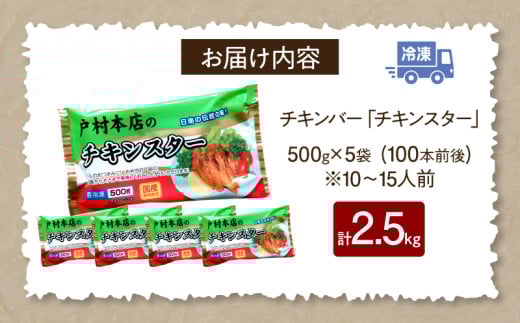 è¥é¶ ããã³ã㌠ããã³ã¹ã¿ãŒ èš2.5kg 100æ¬ååŸ é¶è é£å å å·¥å å°åã å¡©å³ å³ä»ã åœç£ æçŸœäž åæã çç«çŒã ç°¡å調ç å·å ãããã æ£è ããã ãã€ãŸã¿ ãåŒåœ æ©ã飯 骚ä»ã ãåç£ æžææ¬åº ã®ãã èŽãç© åå
è£
å®®åŽç æ¥ååž éæç¡æ_CD69-25