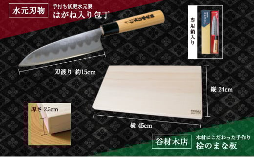 特製 はがね入り 包丁 桧 まな板 セット ステンレス ひのき 日用品 雑貨 キッチン用品 調理器具 台所用品 キッチンアイテム 料理道具 日本製 国産 鍛冶屋 手作り ハンドメイド 抗菌作用 衛生的 新生活 カッティングボード プレート 宮崎県 日南市 送料無料_FF9-25