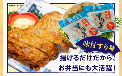 味付 すり身 計2kg (500g×4パック) とび天 練り物 おかず おつまみ おやつ お弁当 食品 グルメ 人気 ご褒美 おうち時間 おすすめ 詰め合わせ おすそ分け お取り寄せ 簡単調理 トビウオ 揚げ物 加工品 郷土料理 名物 お土産 特産品 地域の品 宮崎県 日南市 送料無料_AA59-24