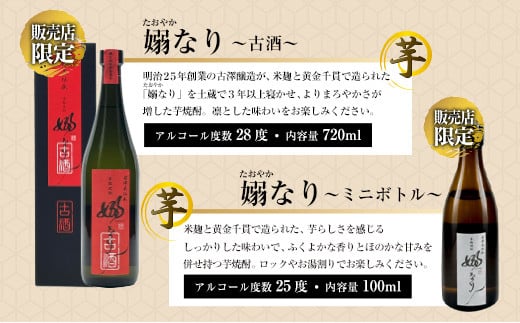 数量限定 3蔵元 飲み比べ 本格 芋焼酎 セット 合計4本 お酒 アルコール 飲料 国産 地酒 古酒 晩酌 家呑み 宅呑み お祝い 記念日 ご褒美 おすすめ ギフト プレゼント 贈り物 贈答 お取り寄せ おすそ分け 古澤醸造 櫻乃峰酒造 京屋酒造 宮崎県 日南市 送料無料_DA30-24