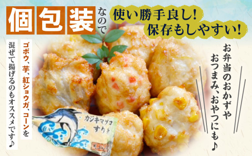 カジキマグロのすり身 計1.7kg以上 350g×5袋 国産 食品 加工品 厳選 魚 魚介 海産物 簡単調理 時短 便利 小分け 個包装 真空パック 冷凍 晩ご飯 お弁当 おかず おつまみ おやつ 揚げ物 天ぷら おすすめ ギフト 贈り物 贈答 宮崎県 日南市 送料無料_BD96-24