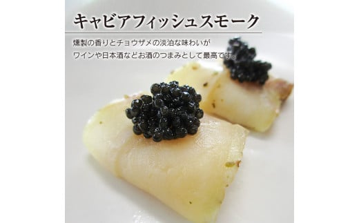 キャビアフィッシュ スモーク 50g×3パック 燻製 国産 加工品 惣菜 スライス 魚肉 魚介 魚貝 水産物 ロイヤルフィッシュ エンペラーフィッシュ 食品 おかず おつまみ パスタ パーティー オードブル お祝い 記念日 おもてなし お取り寄せ グルメ 日南市 送料無料_BB118-23