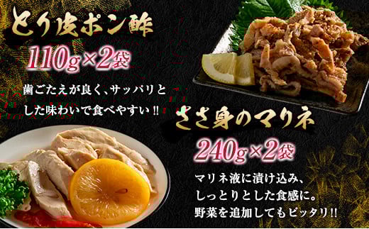 数量限定 みやざき地頭鶏 酒の肴 バラエティ セット 合計1.4kg以上 鶏肉 チキン 地鶏 惣菜 国産 食品 加工品 もも むね ささみ 簡単調理 おつまみ おかず 弁当 ブランド鶏 真空パック 小分け 詰め合わせ お取り寄せ グルメ おすすめ 宮崎県 日南市 送料無料_DA23-23