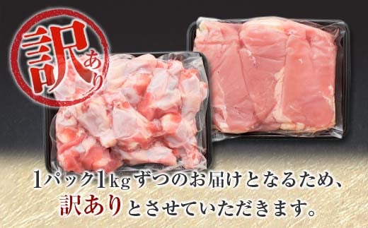 訳あり 数量限定 鶏肉 むね肉 手羽元 セット 合計4kg 国産 人気 チキン ムネ おかず お弁当 おつまみ 食品 万能食材 大容量 から揚げ 煮込み 焼肉 詰め合わせ 人気 おすすめ ギフト おすそ分け お取り寄せ グルメ 真空パック 宮崎県 日南市 送料無料_C143-25