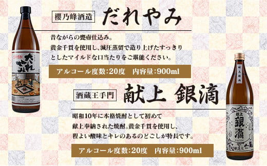 本格 芋焼酎 日南市 だれやみA セット 900ml 6本 お酒 アルコール 飲料 国産 飲み物 飲み比べ 呑み比べ 松の露酒造 井上酒造 京屋酒造 古澤醸造 櫻乃峰酒造 酒蔵王手門 晩酌 ご褒美 お祝い 記念日 地酒 お取り寄せ 詰め合わせ おすすめ 宮崎県 送料無料_CC19-22