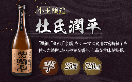 赤芋焼酎 飲み比べ セット 合計2本 25度 アルコール 飲料 飲み物 国産 甕貯蔵 小玉醸造 櫻の郷酒造 宮崎紅芋 手造り ロック 水割り お湯割り 晩酌 お取り寄せ 詰め合わせ 手土産 ご褒美 お祝い 記念日 宅呑み 家呑み 人気 おすすめ 宮崎県 日南市 送料無料_CB92-24