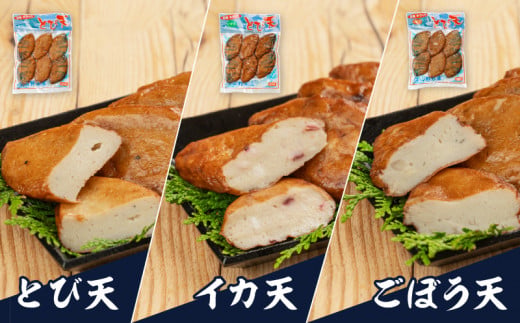 にこにこショップ 天ぷら 3種類 セット 合計36枚 とび天 イカ天 ごぼう天 加工品 食品 惣菜 てんぷら おかず おつまみ お弁当 簡単調理 魚 魚肉 魚介 海鮮 水産加工品 個包装 真空パック 小分け おすすめ 人気 詰め合わせ 国産 宮崎県 日南市 送料無料_CA53-24