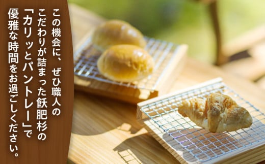 飫肥杉 カリッと パントレー 日本製 雑貨 日用品 キッチン用品 台所 トレー 木製 天然素材 ナチュラル おしゃれ シンプル デザイン インテリア ハンドメイド アンティーク カフェ キャンプ アウトドア 国産 食卓 おうち時間 おすすめ ギフト 宮崎県 日南市 送料無料_BC106-24