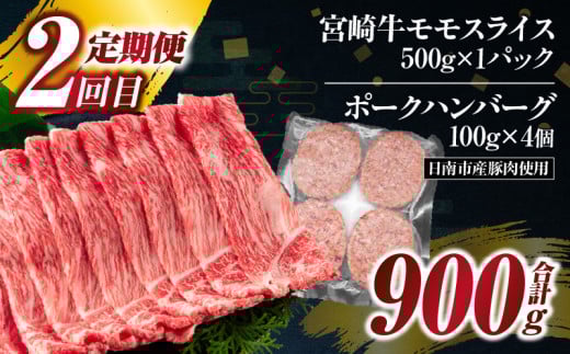 3か月 お楽しみ 定期便 宮崎牛 スライス セット 総重量2.6kg 肉 牛肉 豚肉 すき焼き しゃぶしゃぶ ハンバーグ 黒毛和牛 A4 A5 和牛 国産 食品 牛丼 薄切り おすすめ 赤身肉 おかず お弁当 ブランド牛 ご褒美 記念日 お祝い ミヤチク 宮崎県 日南市 送料無料_GH4-25