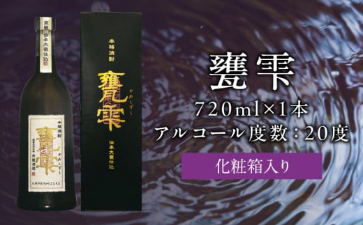 【お中元・夏の贈り物】本格芋焼酎 甕雫 かめしずく 720ml瓶 計1本 化粧箱入り 20度 お酒 アルコール 飲料 飲み物 地酒 京屋酒造 国産 芋焼酎 いも焼酎 焼酎 晩酌 家飲み 家呑み 宅飲み おすすめ 贈り物 ギフト 贈答 プレゼント お祝 記念日 ご褒美 宮崎県 日南市 送料無料_BB148-242