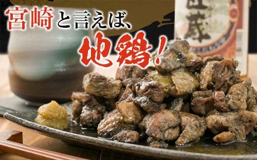みやざき地頭鶏 炭火焼き 計1.5kg 鶏肉 地鶏 国産 加工品 惣菜 食品 ブランド 小分け 個包装 おすそ分け 本格的 こだわり おかず お弁当 おつまみ 晩ご飯 簡単調理 レンチン お取り寄せ グルメ 名物 ご当地 宮崎県 日南市 送料無料_E35-22