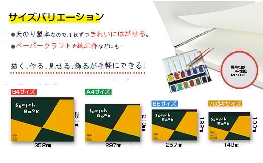 マルマン スケッチパッド 4種類 セット B4 A4 B5 ハガキ 合計25冊 日用品 雑貨 文房具 画用紙 国産 事務用品 筆記用具 イラスト 絵画 自由帳 おえかき帳 スケジュール帳 スケッチ ビジネスノート スクラップブッキング 人気 おすすめ 宮崎県 日南市 送料無料_GE14-25