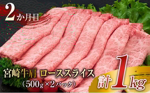 3か月 お楽しみ 定期便 宮崎牛 堪能 セット 合計3kg 牛肉 黒毛和牛 国産 ブランド牛 ミヤチク 肩ロース モモ ステーキ スライス しゃぶしゃぶ すき焼き 焼肉 4等級以上 高級 贅沢 ご褒美 お祝 記念日 おかず お取り寄せ グルメ 食品 宮崎県 日南市 送料無料_L9-25
