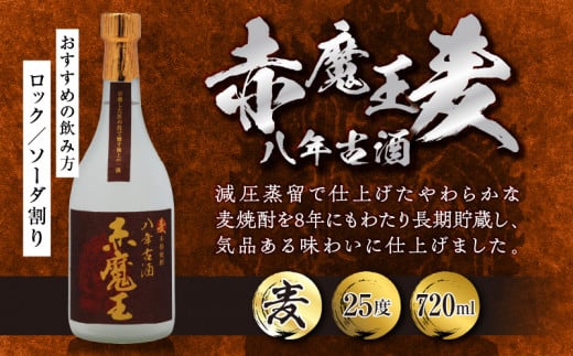 本格焼酎 赤魔王 シリーズ 3種 飲み比べ セット 25度 酒 アルコール 飲料 国産 地酒 芋焼酎 麦焼酎 赤芋 紫芋 化粧箱 古酒 甕貯蔵 熟成 晩酌 記念日 お祝 お取り寄せ おすそ分け お湯割り 水割り ロック ソーダ割 櫻の郷酒造 宮崎県 日南市 送料無料_E45-23