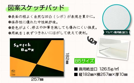 マルマン スケッチ ブック スケッチパッド B5サイズ 2種 セット 合計15冊 雑貨 文房具 日用品 メモ帳 国産 筆記用具 文具 画用紙 ノート イラスト 絵画 おえかき帳 キャンバス デッサン スクラップブッキング 事務用品 おすすめ 宮崎県 日南市 送料無料_CC75-25