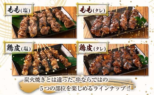 数量限定 みやざき地頭鶏 8種 串焼き セット 合計40本 鶏肉 チキン 焼き鳥 やきとり もも串 鶏皮 希少 惣菜 食品 国産 ブランド鶏 地鶏 BBQ おかず おつまみ お弁当 冷凍 たれ 塩 人気 おすすめ 簡単調理 記念日 お取り寄せ グルメ 宮崎県 日南市 送料無料_DA22-23