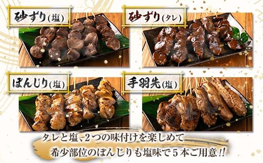 数量限定 みやざき地頭鶏 8種 串焼き セット 合計40本 鶏肉 チキン 焼き鳥 やきとり もも串 鶏皮 希少 惣菜 食品 国産 ブランド鶏 地鶏 BBQ おかず おつまみ お弁当 冷凍 たれ 塩 人気 おすすめ 簡単調理 記念日 お取り寄せ グルメ 宮崎県 日南市 送料無料_DA22-23