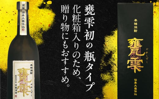 【お中元・夏の贈り物】本格芋焼酎 甕雫 かめしずく 720ml瓶 計1本 化粧箱入り 20度 お酒 アルコール 飲料 飲み物 地酒 京屋酒造 国産 芋焼酎 いも焼酎 焼酎 晩酌 家飲み 家呑み 宅飲み おすすめ 贈り物 ギフト 贈答 プレゼント お祝 記念日 ご褒美 宮崎県 日南市 送料無料_BB148-242