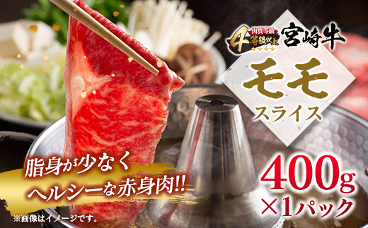 数量限定 宮崎牛 すき焼き しゃぶしゃぶ スライス セット 合計850g 牛肉 ビーフ 黒毛和牛 国産 ブランド牛 赤身肉 食品 うで もも うす切り 食べ比べ A4ランク 4等級以上 おすすめ ご褒美 お祝い 記念日 おかず お取り寄せ グルメ 宮崎県 日南市 送料無料_DC31-25