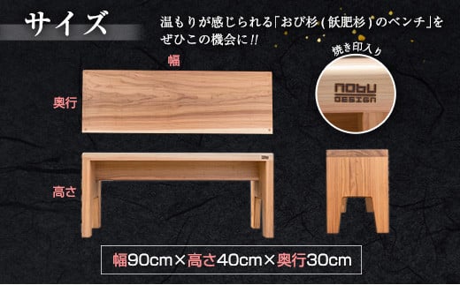 数量限定 飫肥杉 ベンチ おび杉 椅子 イス いす チェア 家具 国産 日本製 木製 雑貨 日用品 ブランド オリジナル インテリア リビング お庭 おすすめ 腰かけ 軽量 匠の技 シンプル 腐りにくい 杉のかおり 贈り物 プレゼント お祝い 宮崎県 日南市 送料無料_L2-192